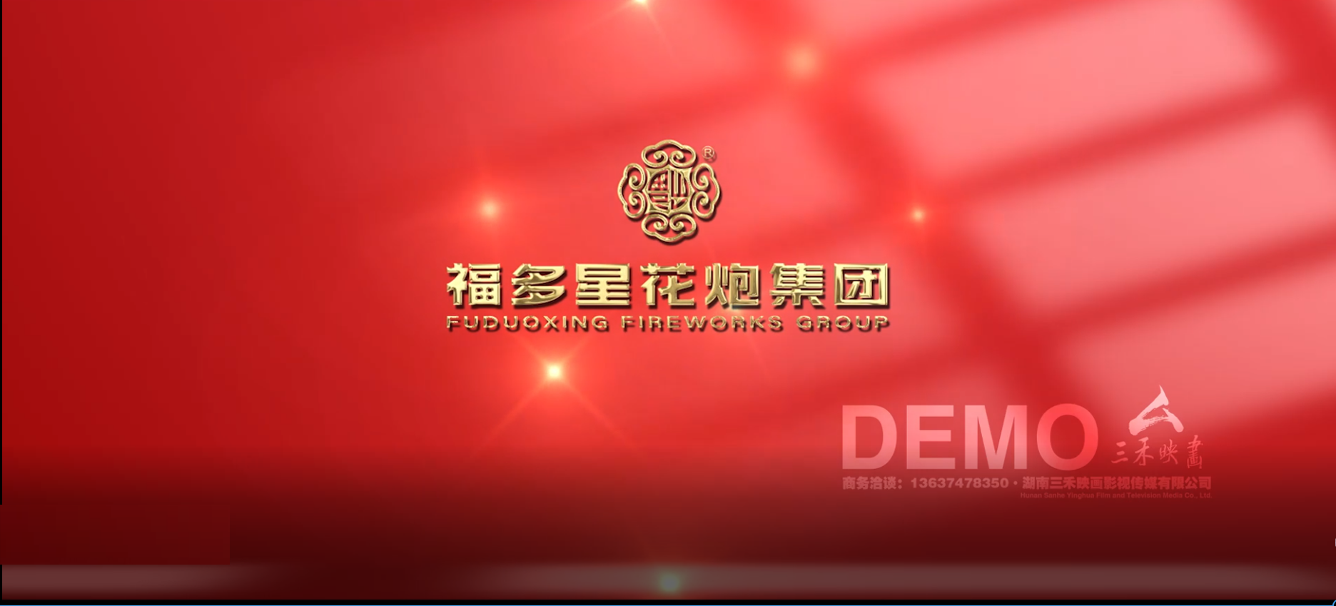 福多星集團(tuán)宣傳片